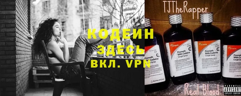 Кодеин Purple Drank  дарнет шоп  блэк спрут зеркало  это Telegram  Дальнегорск 